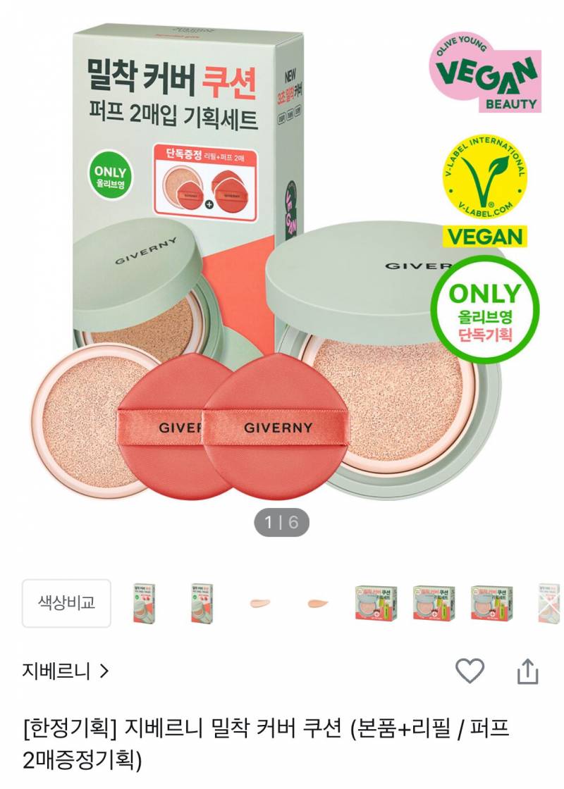[잡담] 지베르니 밀착커버쿠션 갠차나? | 인스티즈