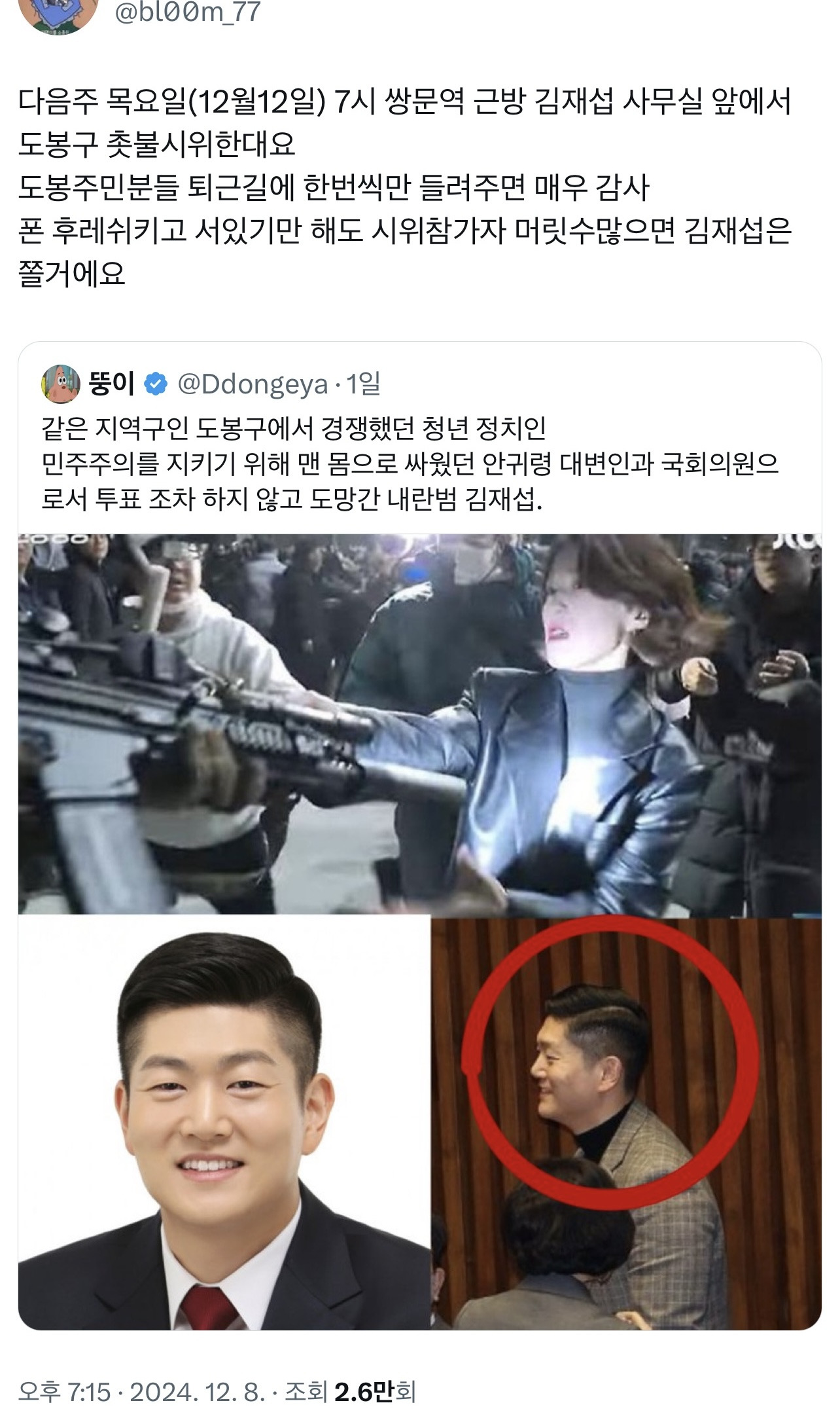[잡담] 다음주 목요일 19시 도봉구에서 집회예정이래 | 인스티즈