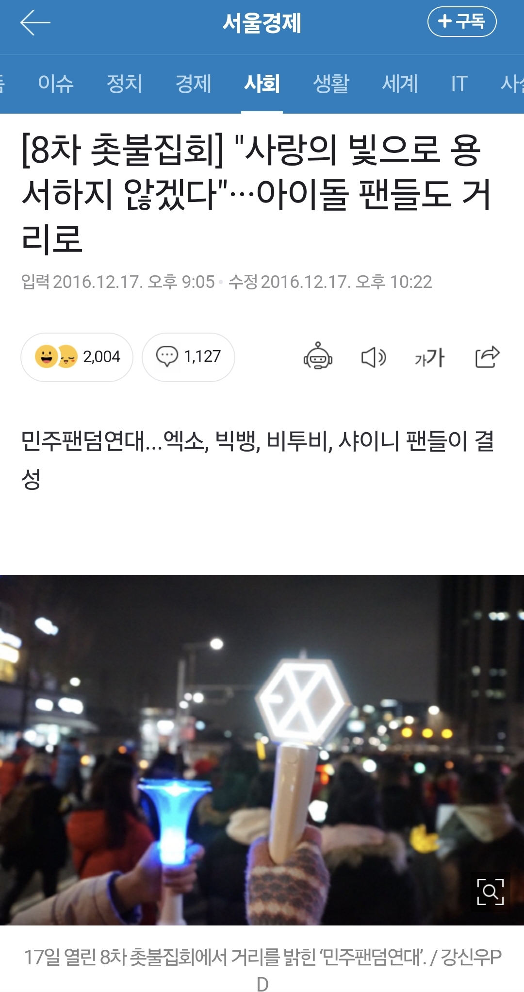 [잡담] 근데 박근혜때는 이정도로 응원봉 안 많았나?? | 인스티즈