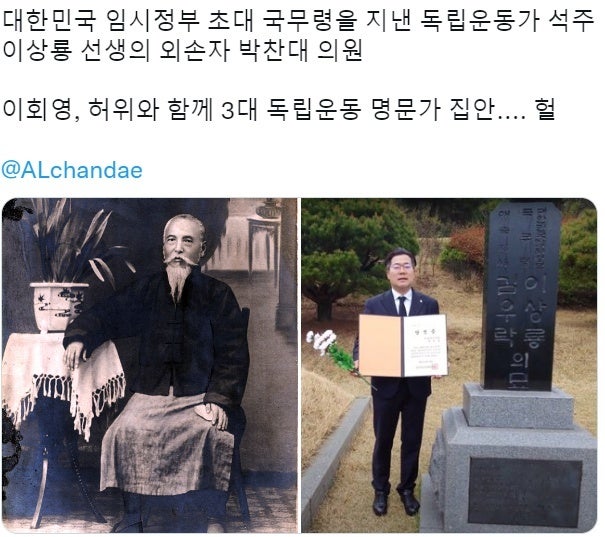 [잡담] 민주당에 독립운동가 후손분들 많으시네 | 인스티즈