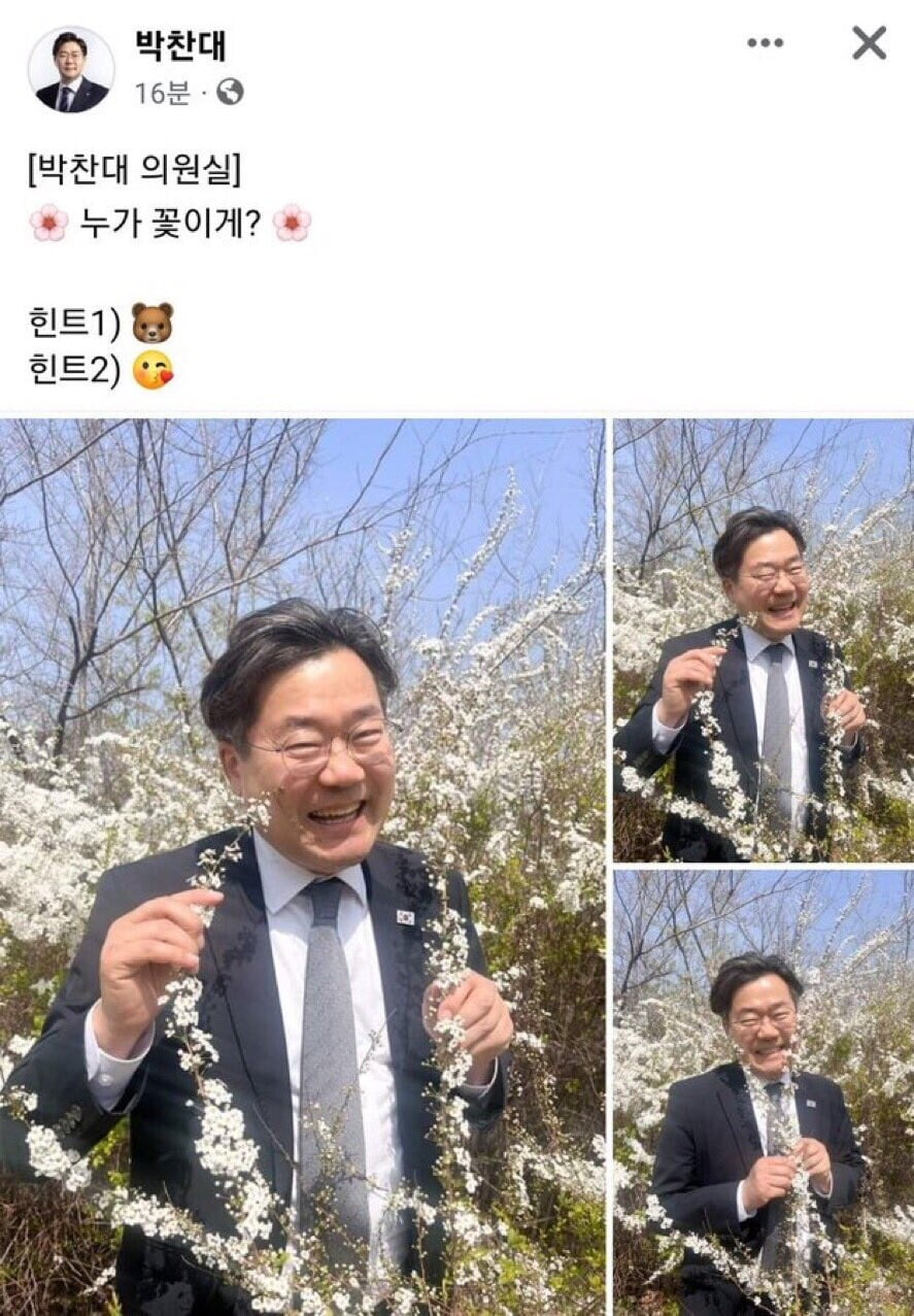[잡담] 박찬대 이 분 춤출려고 선거운동한단 말도 있었음 | 인스티즈