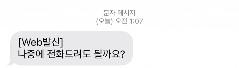 [잡담] 애들아 전화거절문자 한번만 봐주랑 | 인스티즈