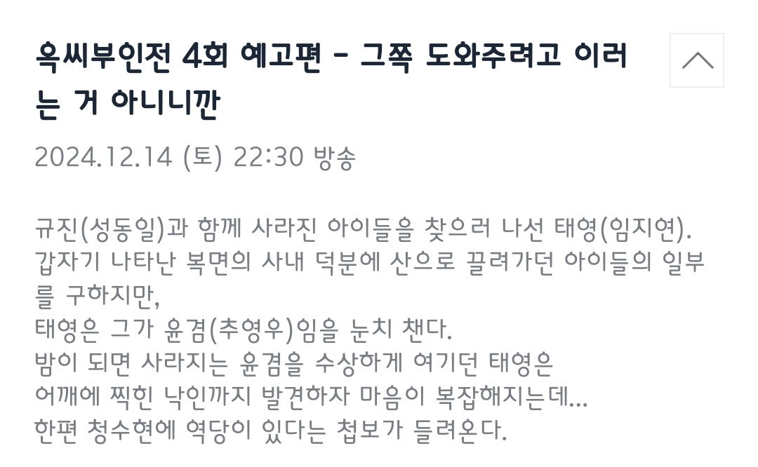 [정보/소식] 옥씨부인전 4회 텍예 | 인스티즈