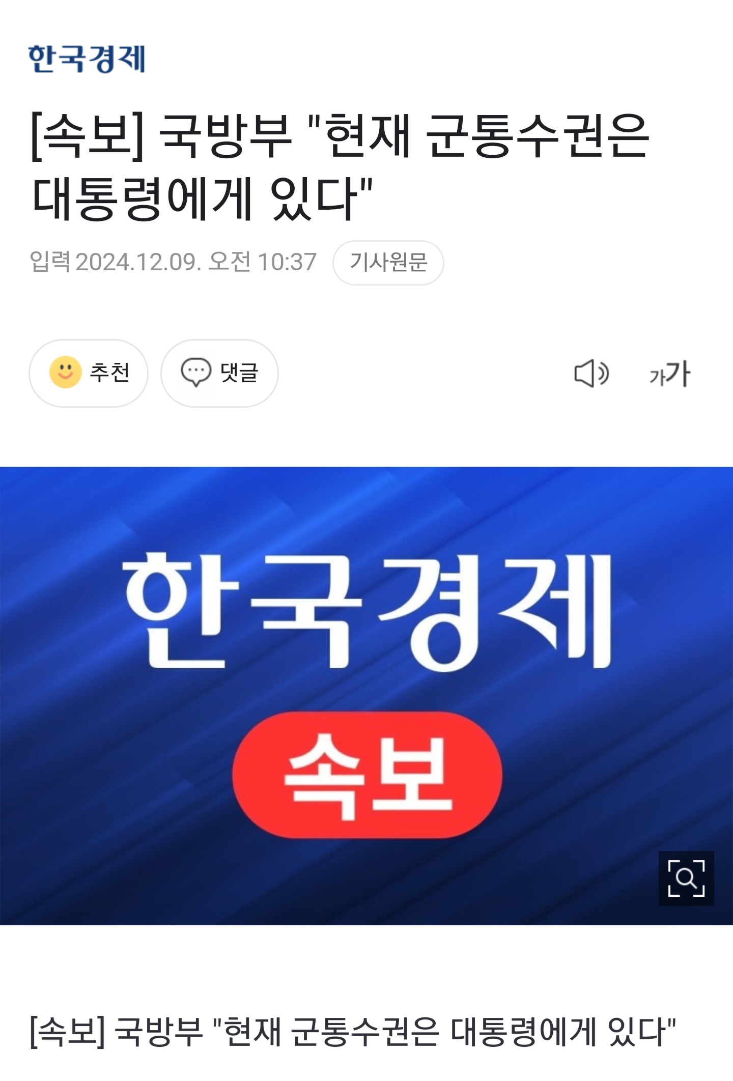 [잡담] 속보) 국방부 윤석열 지지 선언 | 인스티즈