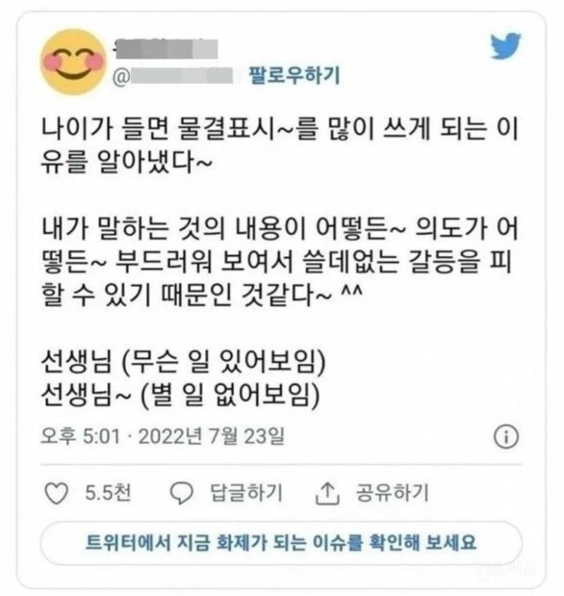 나이 들면 물결표시 많이 쓰는 이유.jpg | 인스티즈