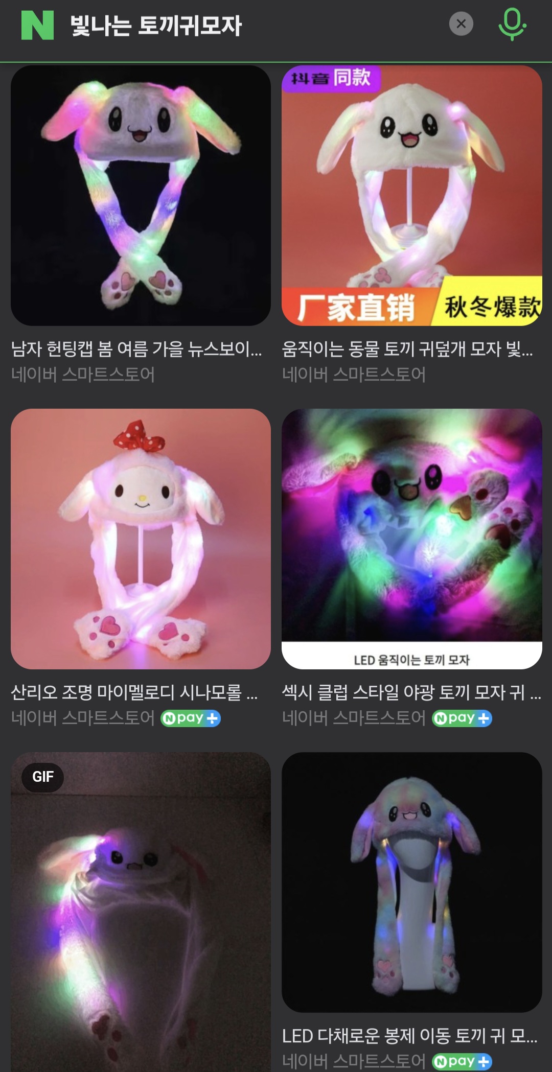 [잡담] 예전에 유행한 토끼귀모자 기억해? | 인스티즈