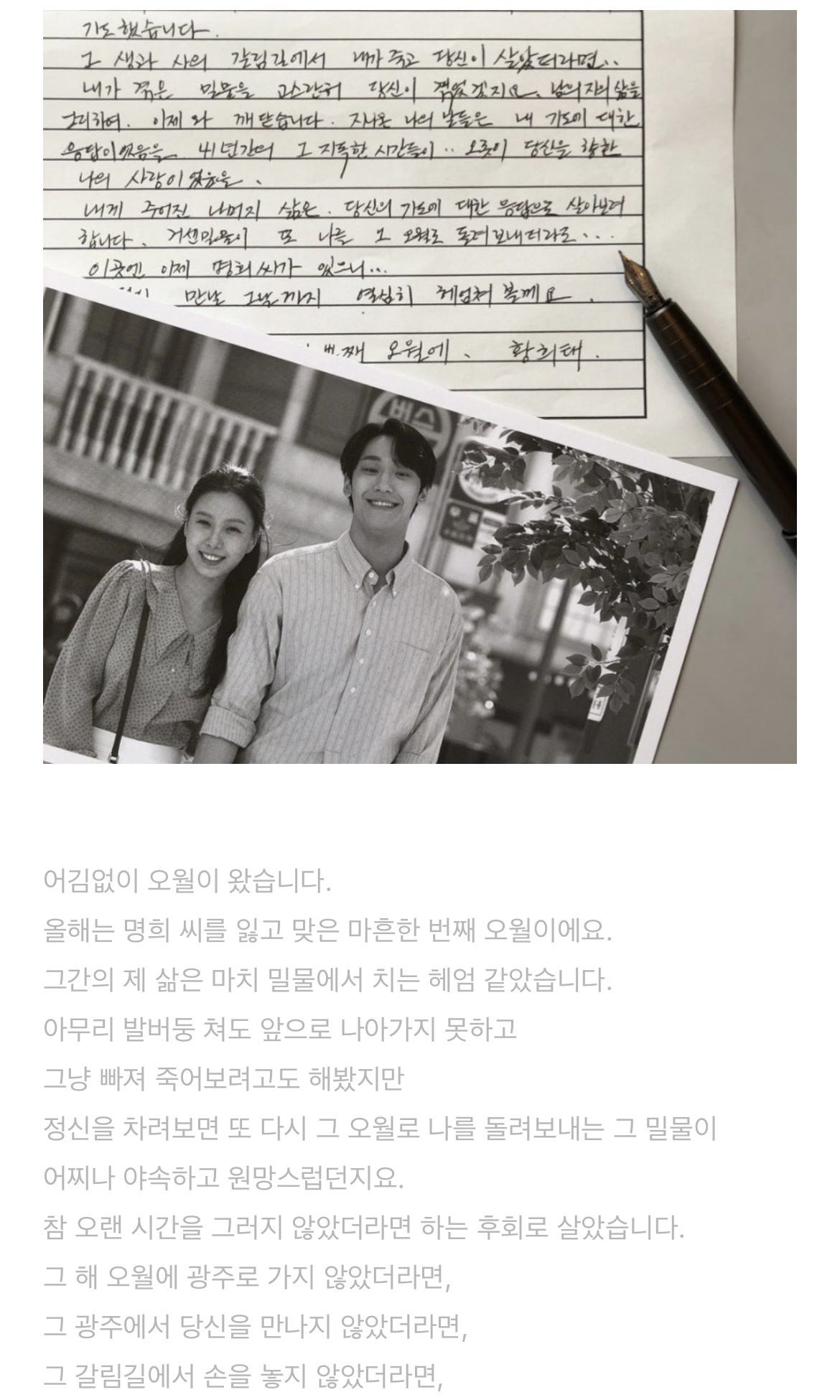 [잡담] 오월의청춘 희태편지 언제 눈물안나ㅜ | 인스티즈
