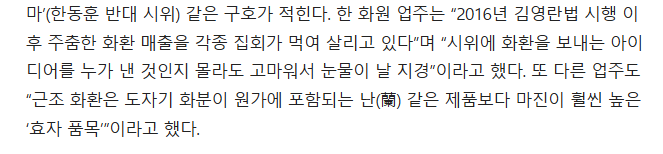 [잡담] 화환 시위때매 화훼농가 눈물흘린대.... | 인스티즈
