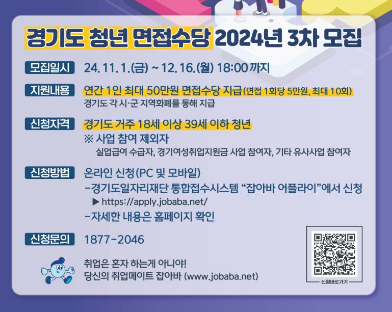[잡담] 경기도 취준생들아 면접 봤으면 이거 신청해 | 인스티즈