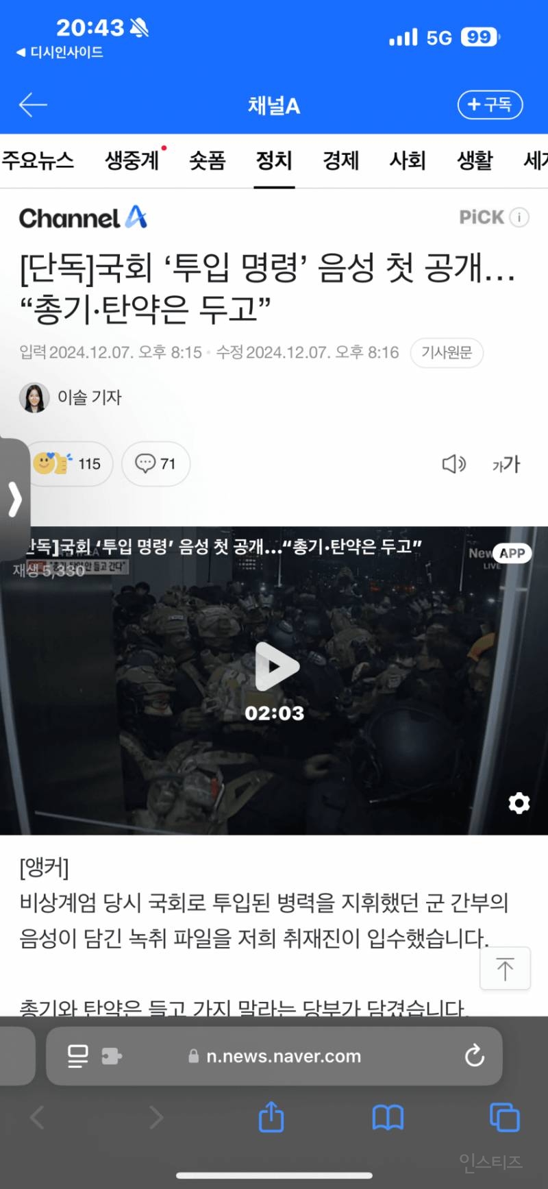[단독속보] 계염령 당시 계엄군 녹취록 공개 | 인스티즈