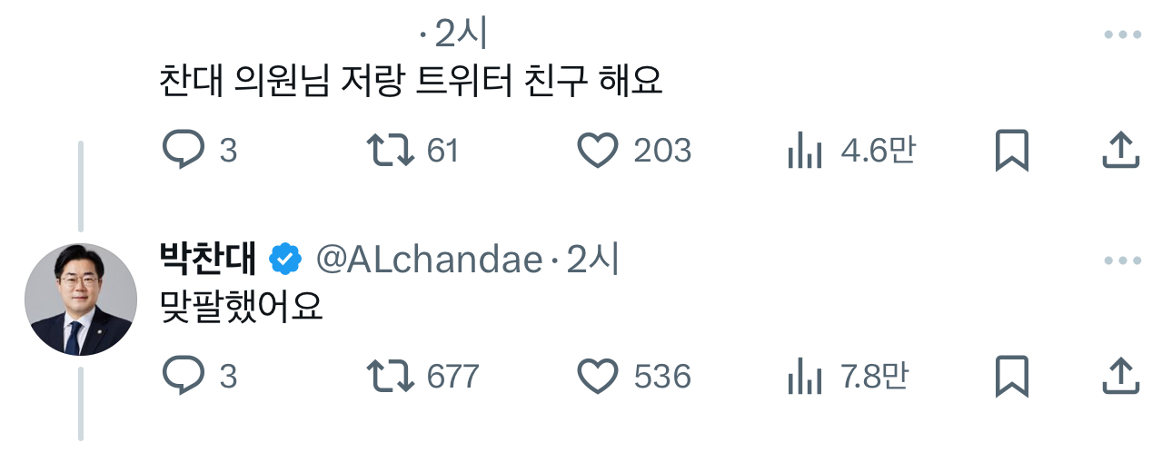 [잡담] 박찬대 아이디 누가 지었을까 | 인스티즈