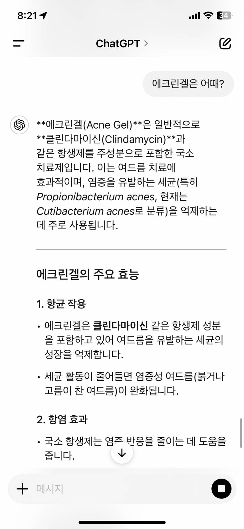 [잡담] 지피티가 틀리다니.. | 인스티즈