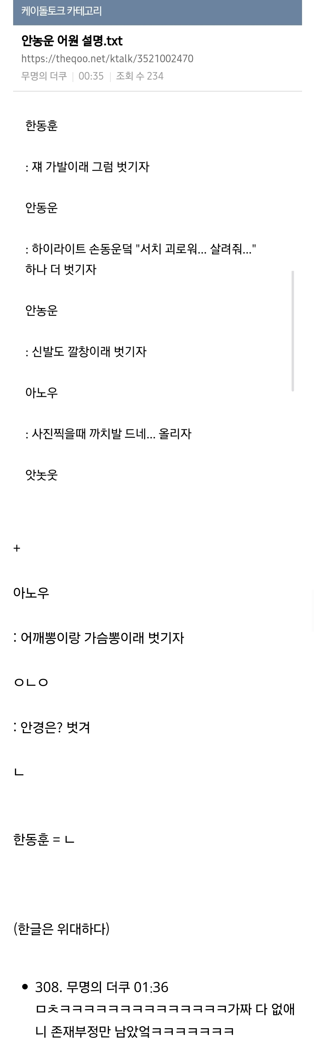 [잡담] 안농운 어원 설명이랰ㅋㅋㅋㅋㅋㅋㅋㅋㅋㅋㅋ | 인스티즈