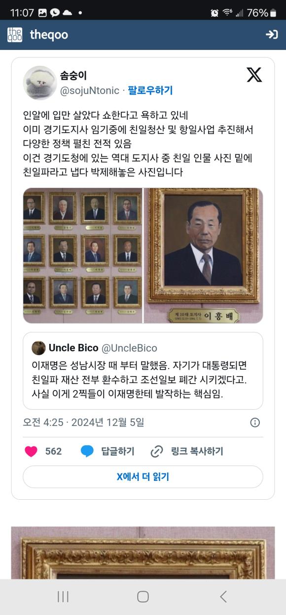 [잡담] 이재명 대통령돼서 친일파 쓸어버릴 생각하면 | 인스티즈