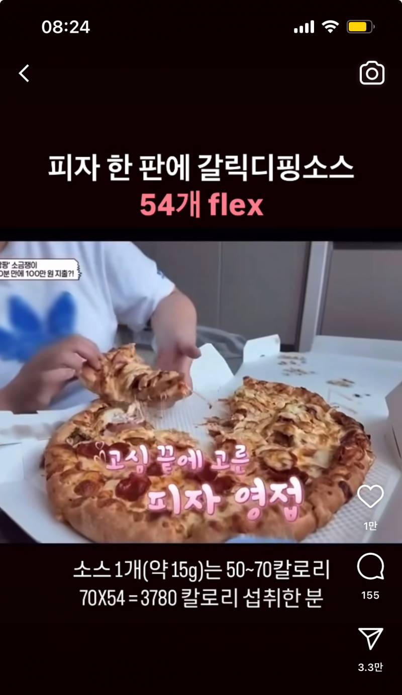 [잡담] 혹시 미소이거 피자 어디피자인지 아는사람?? | 인스티즈