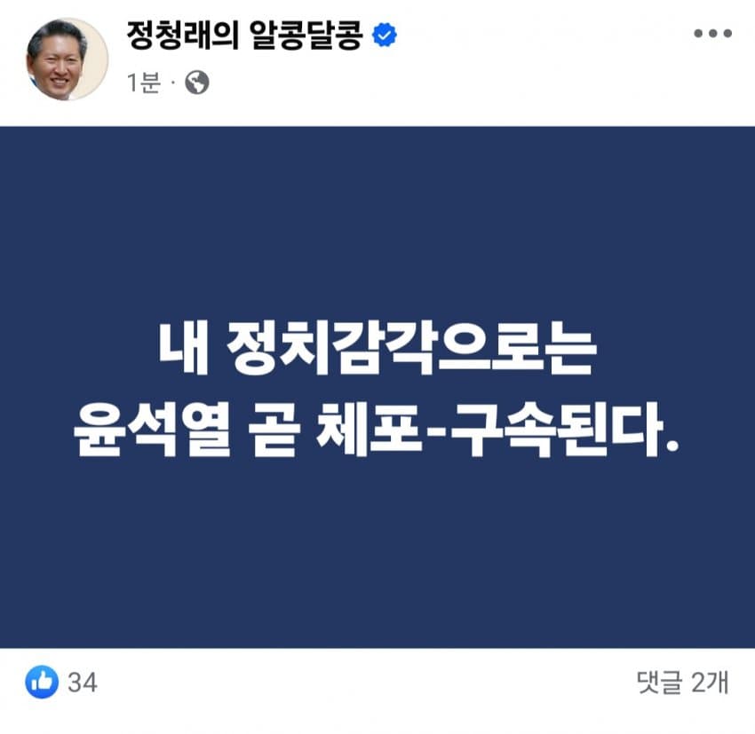 [잡담] 정청래가 촉 왔대 | 인스티즈