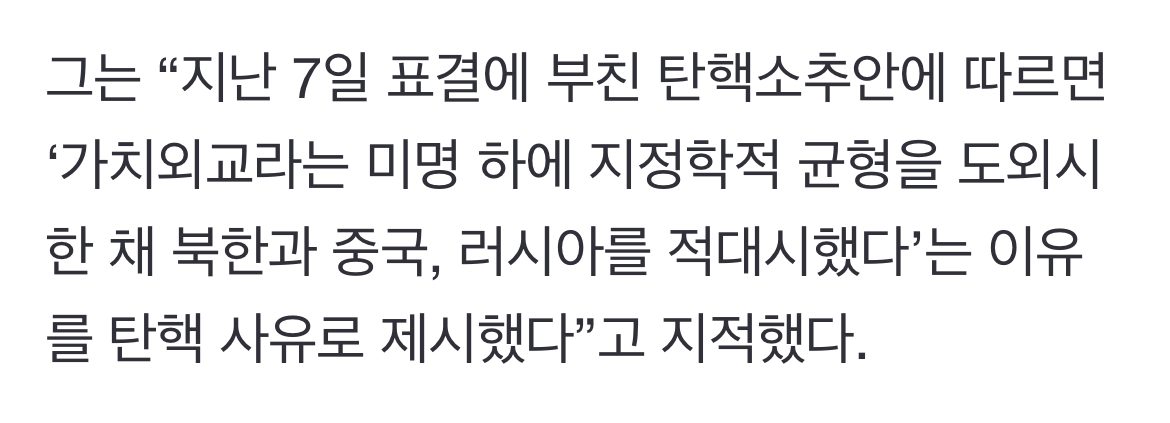 [잡담] 탄핵사유 이거는 에바지ㅋㅋㅋㅋㅋ | 인스티즈