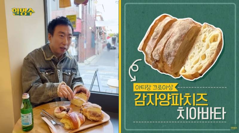 보면서 길빵하고 싶어진 박명수 안국 빵지순례......jpg | 인스티즈