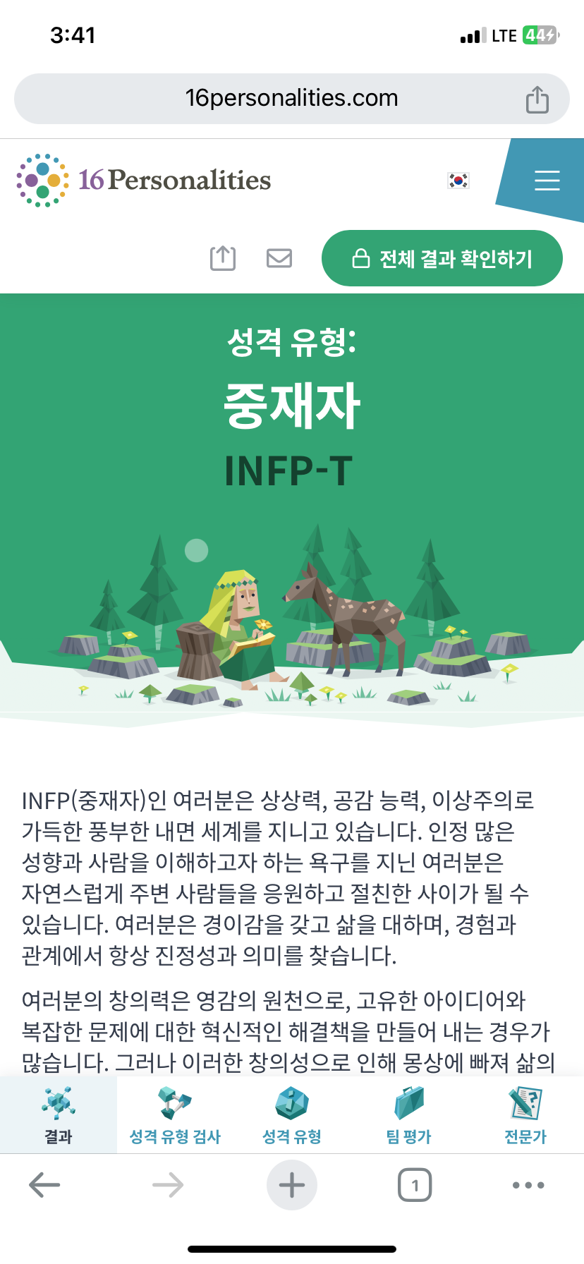 [잡담] mbti 했는데 이거 어떤 성향이야??? | 인스티즈