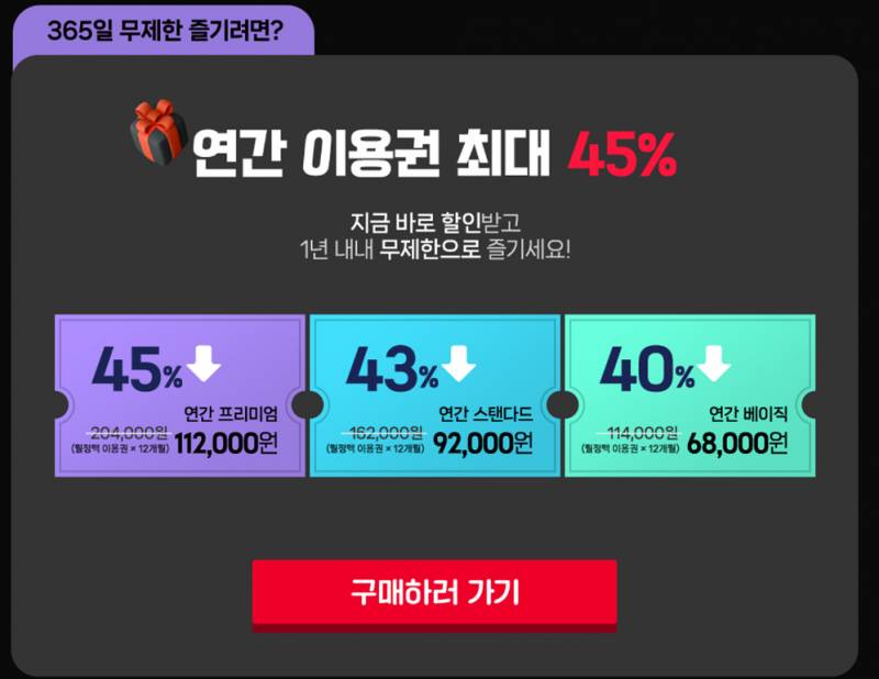 완료) 티빙 연간 4인팟프리미엄 | 인스티즈