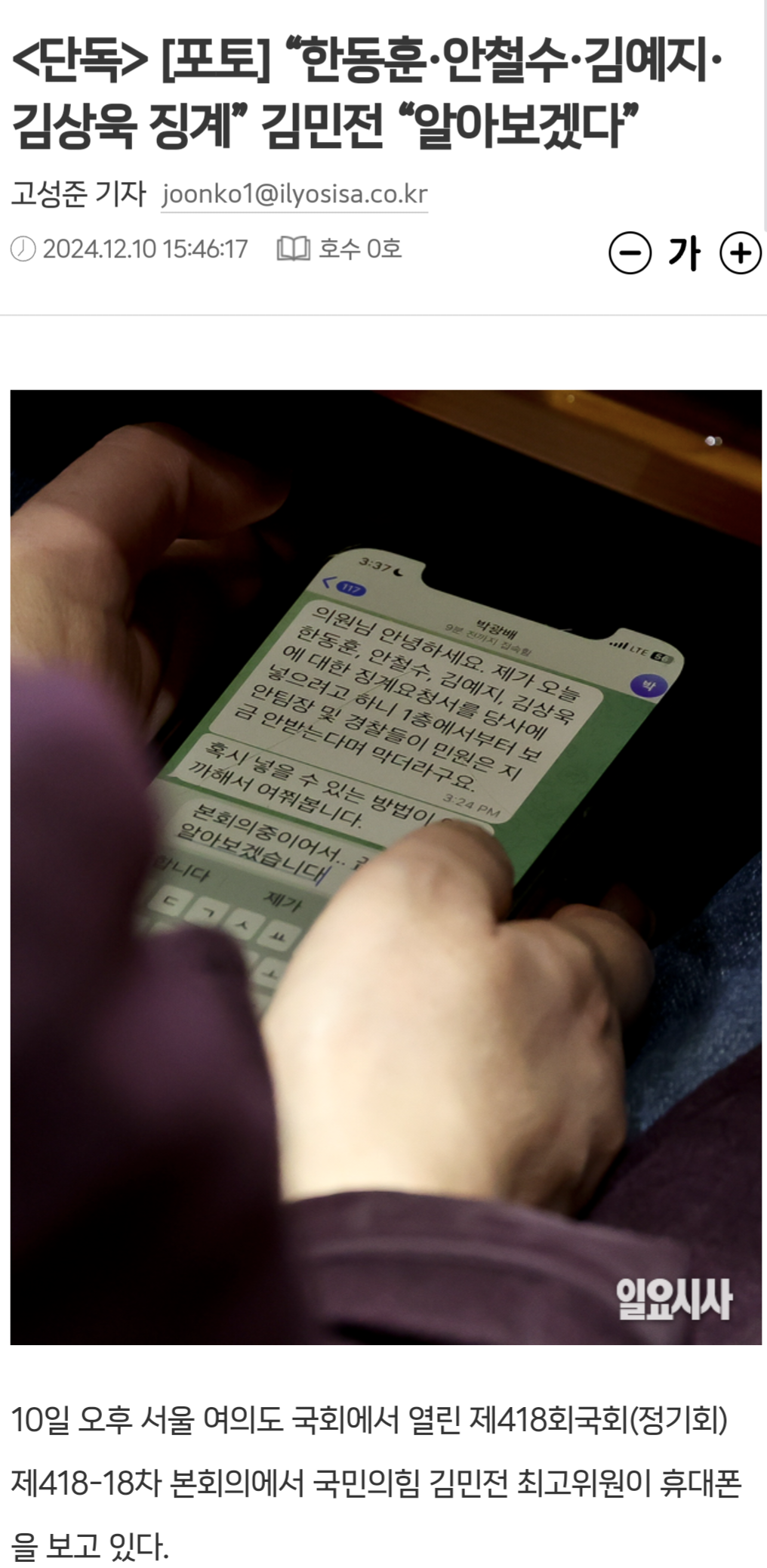 [잡담] <단독> [포토] "한동훈·안철수·김예지·김상욱 징계” 김민전 "알아보겠다” | 인스티즈