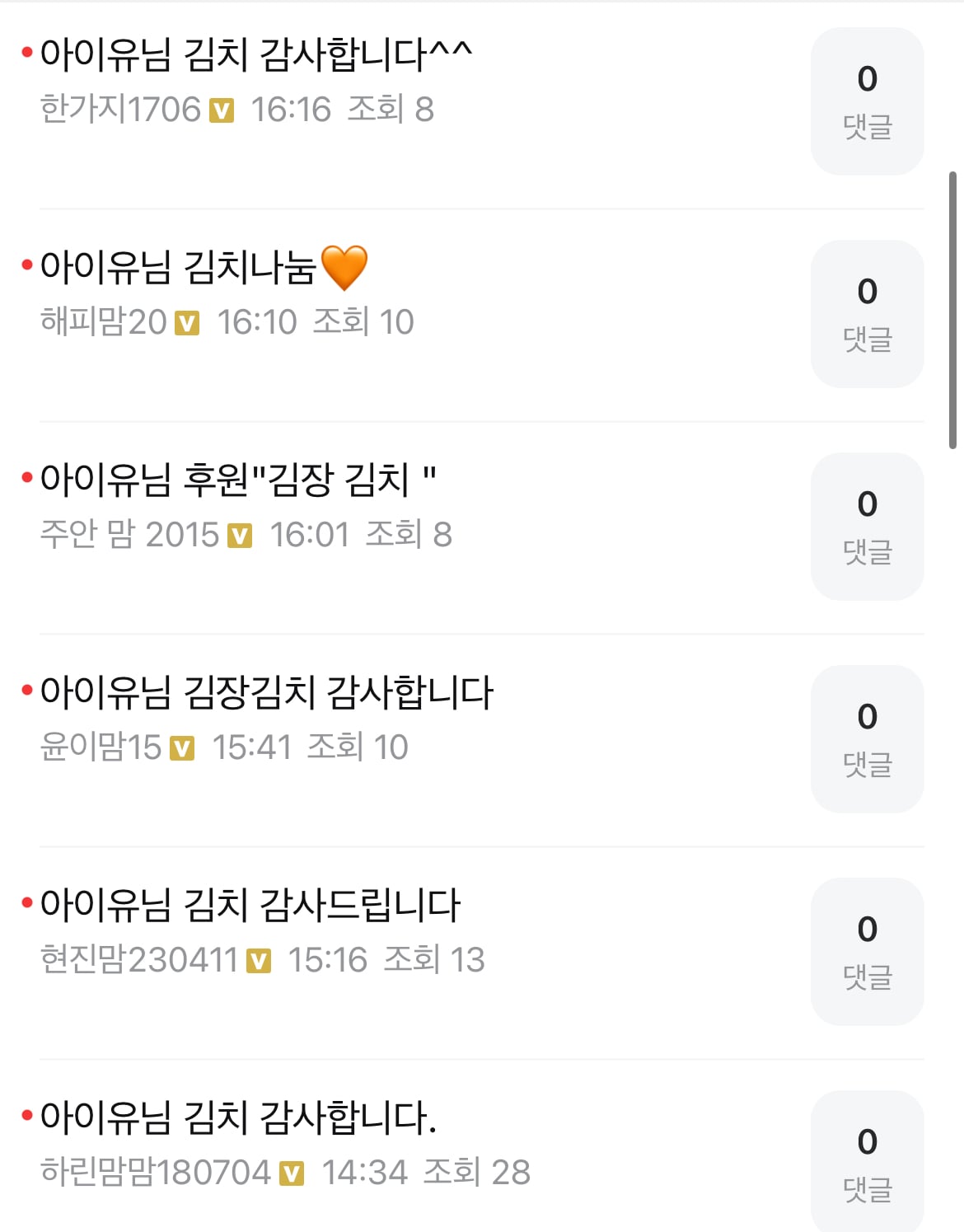 [잡담] 아이유 미혼모 분들한테 김장 김치사업 후원했나봐 | 인스티즈