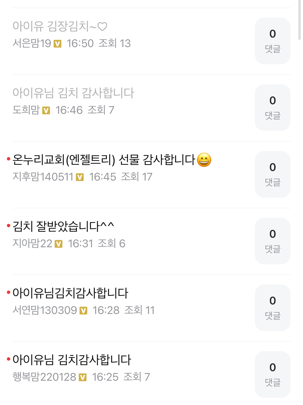 [잡담] 아이유 미혼모 분들한테 김장 김치사업 후원했나봐 | 인스티즈