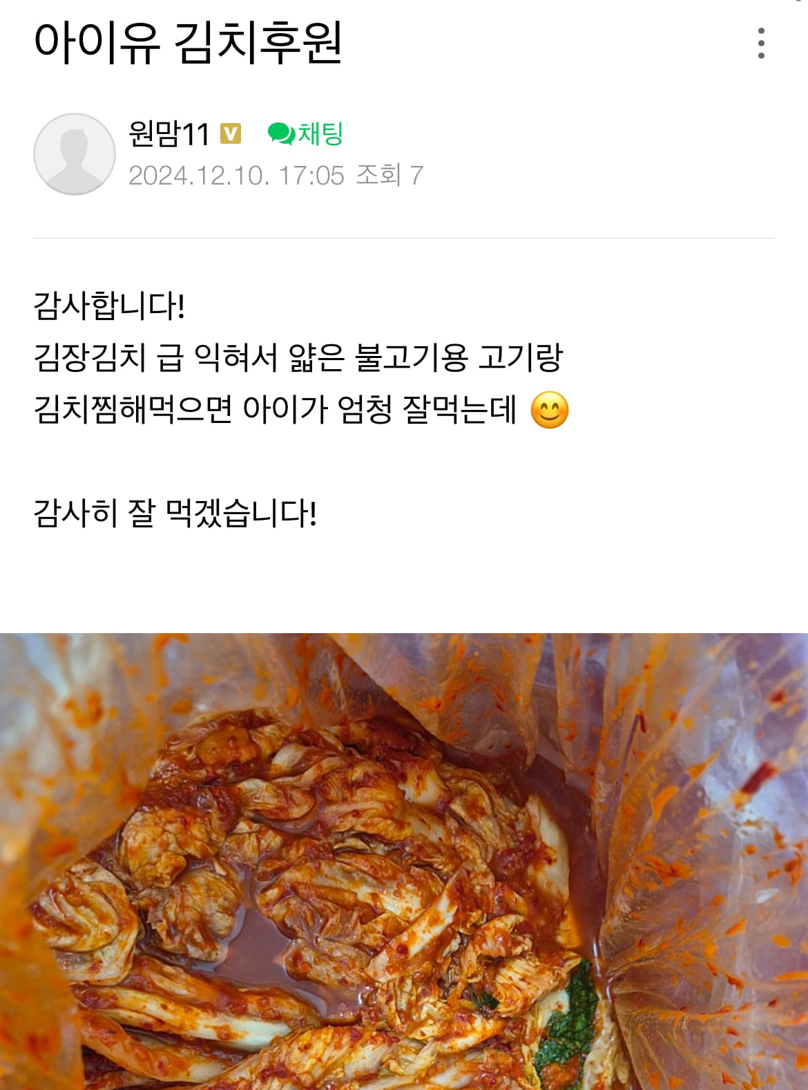 [잡담] 아이유 미혼모 분들한테 김장 김치사업 후원했나봐 | 인스티즈