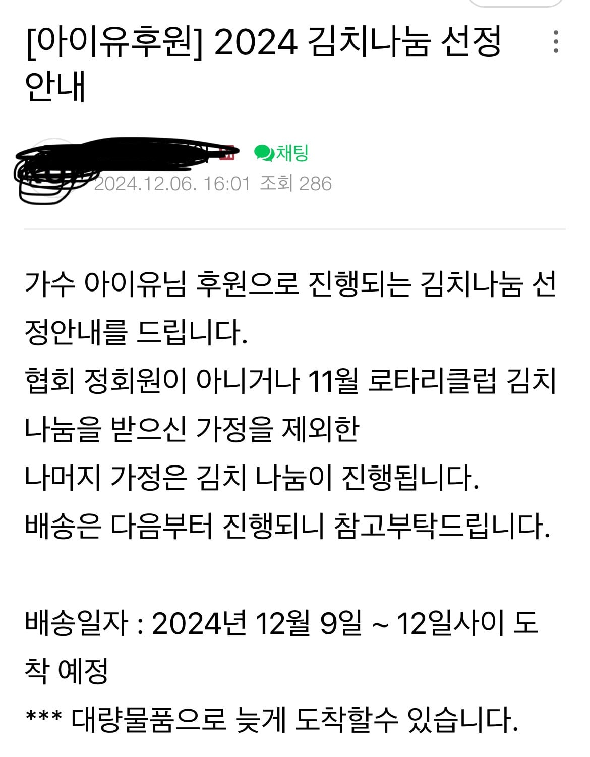 [잡담] 아이유 미혼모 분들한테 김장 김치사업 후원했나봐 | 인스티즈