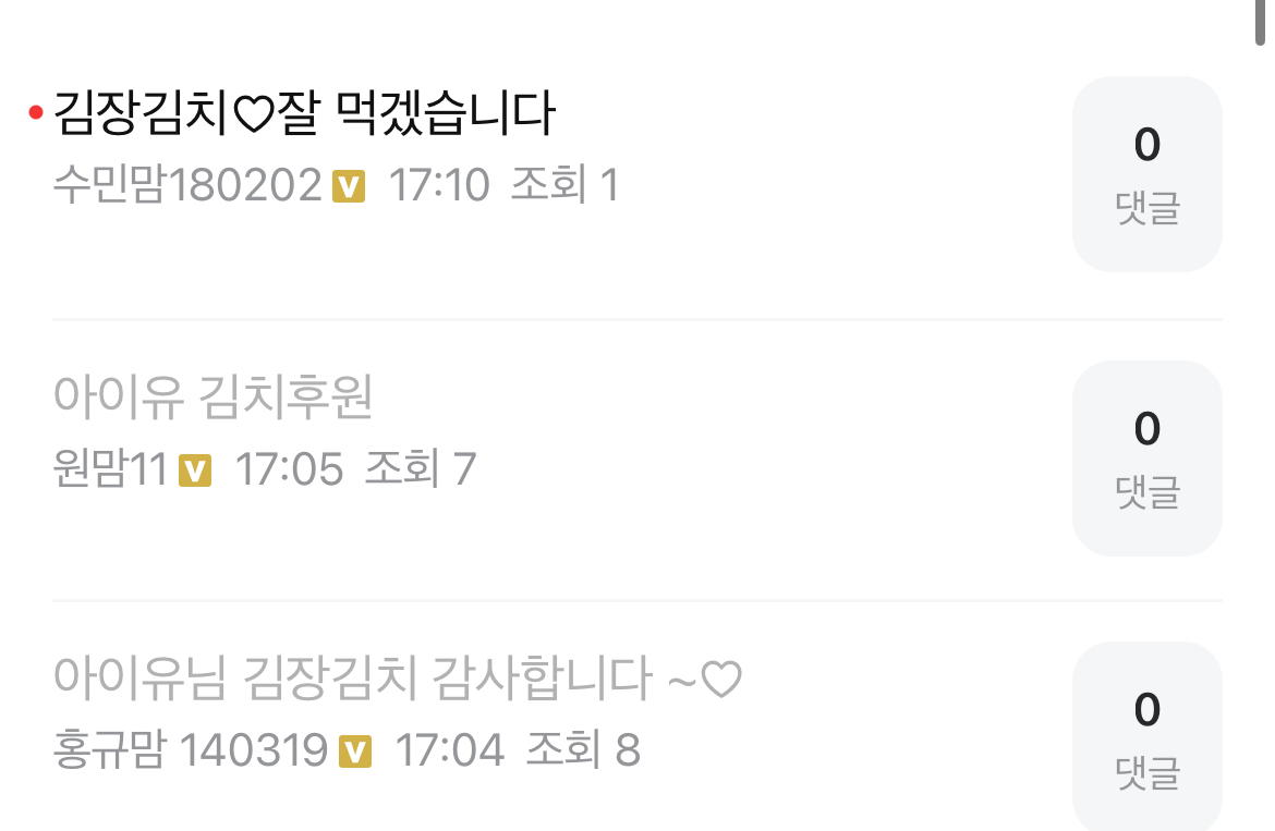 [잡담] 아이유 미혼모 분들한테 김장 김치사업 후원했나봐 | 인스티즈