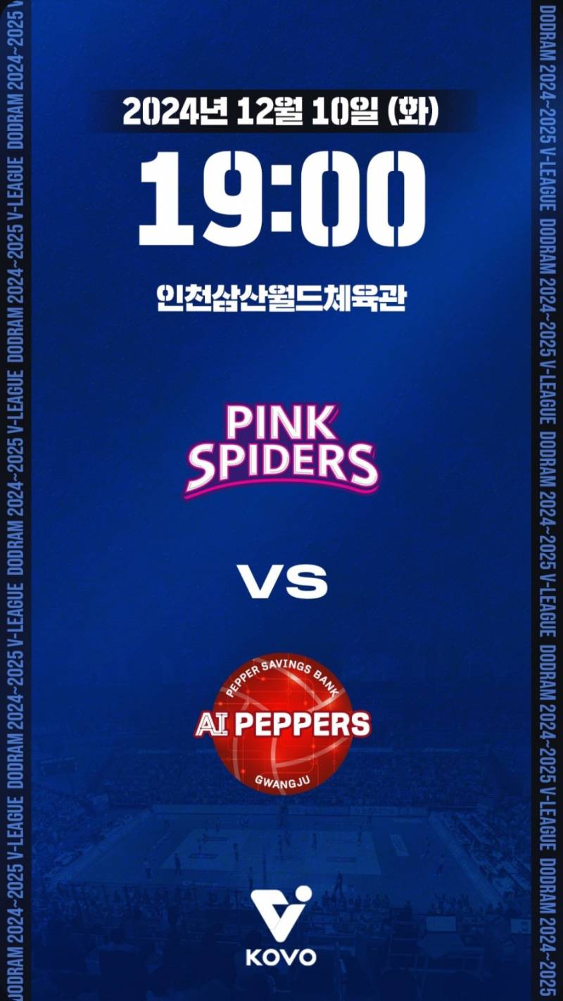 [잡담] 🏐 241210 여자배구 달글 🏐 | 인스티즈