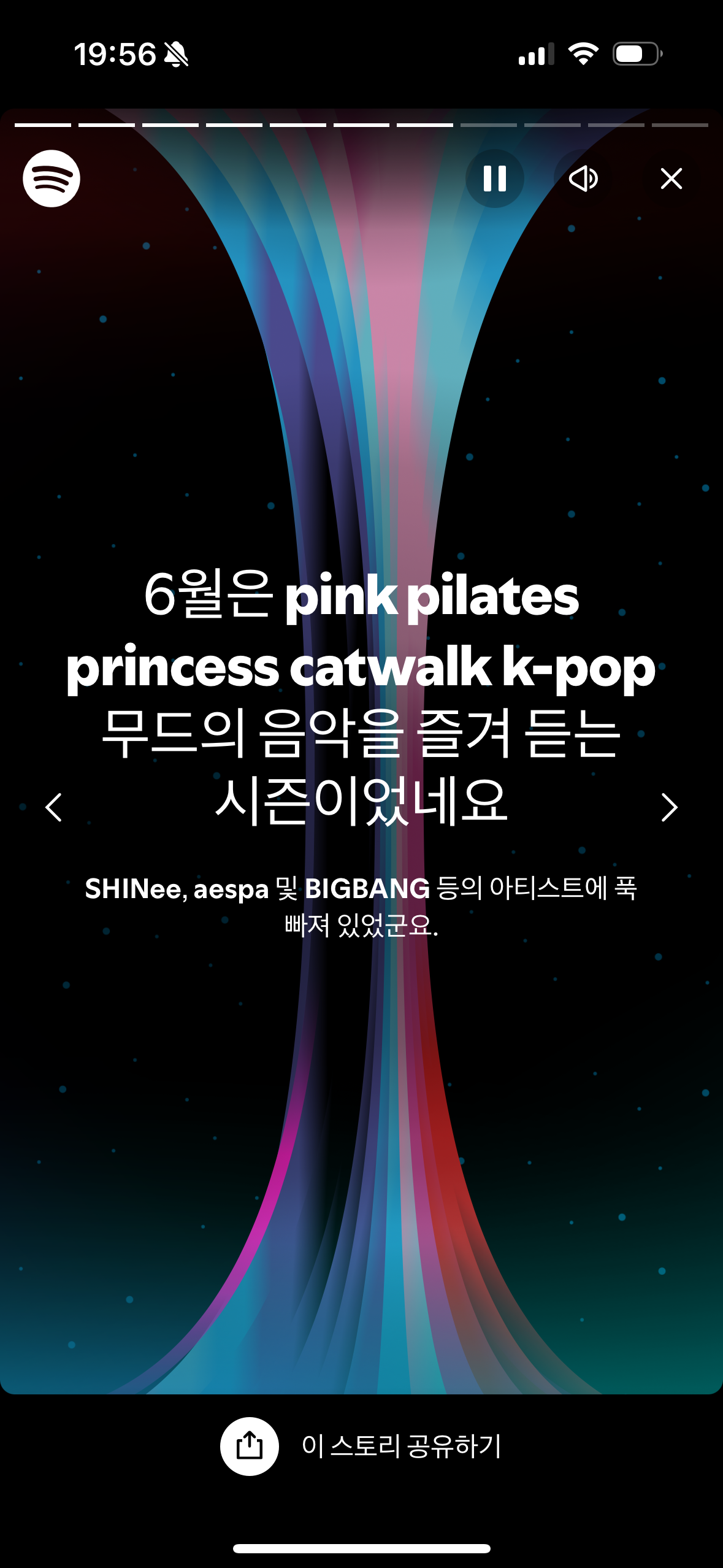 [잡담] 스포티파이 연말결산 재밌다🥰 | 인스티즈
