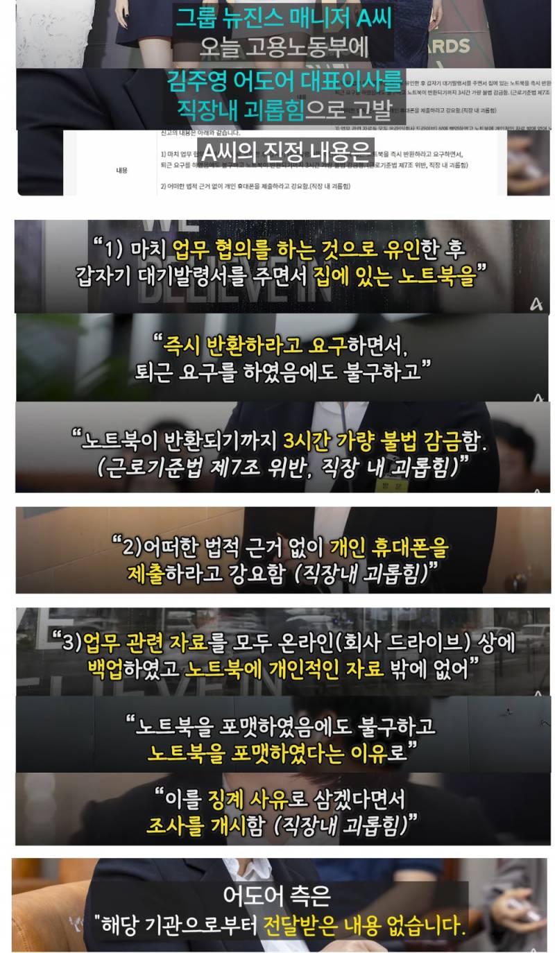 [단독] 뉴진스 매니저, '직장 내 괴롭힘'으로 어도어 김주영 대표 고발 | 인스티즈