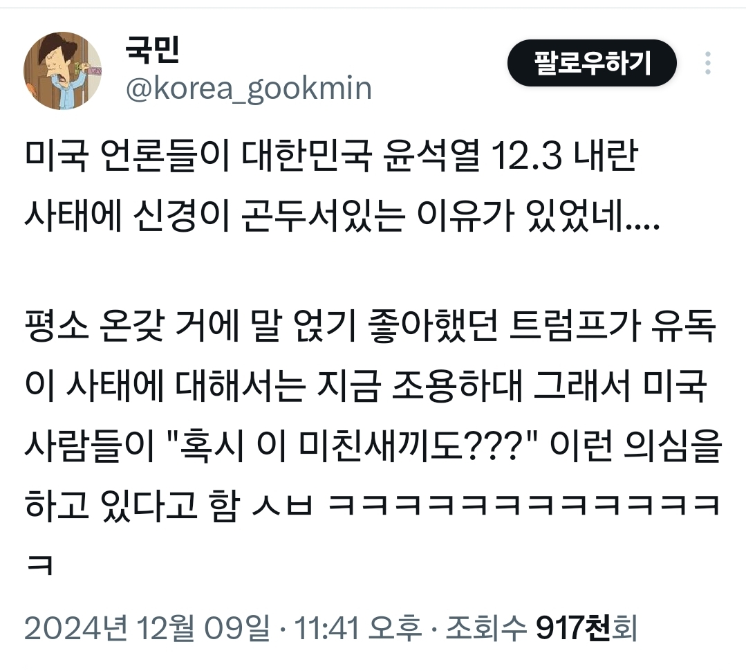 [잡담] (타싸 요즘 트럼프가 조용해 미국인들이 불안해한다는 글 보고 생각난건데 | 인스티즈