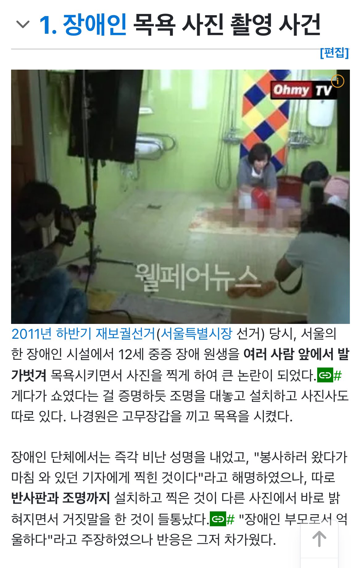 [잡담] 와 나경원 진짜 끔찍한 사람이네 | 인스티즈