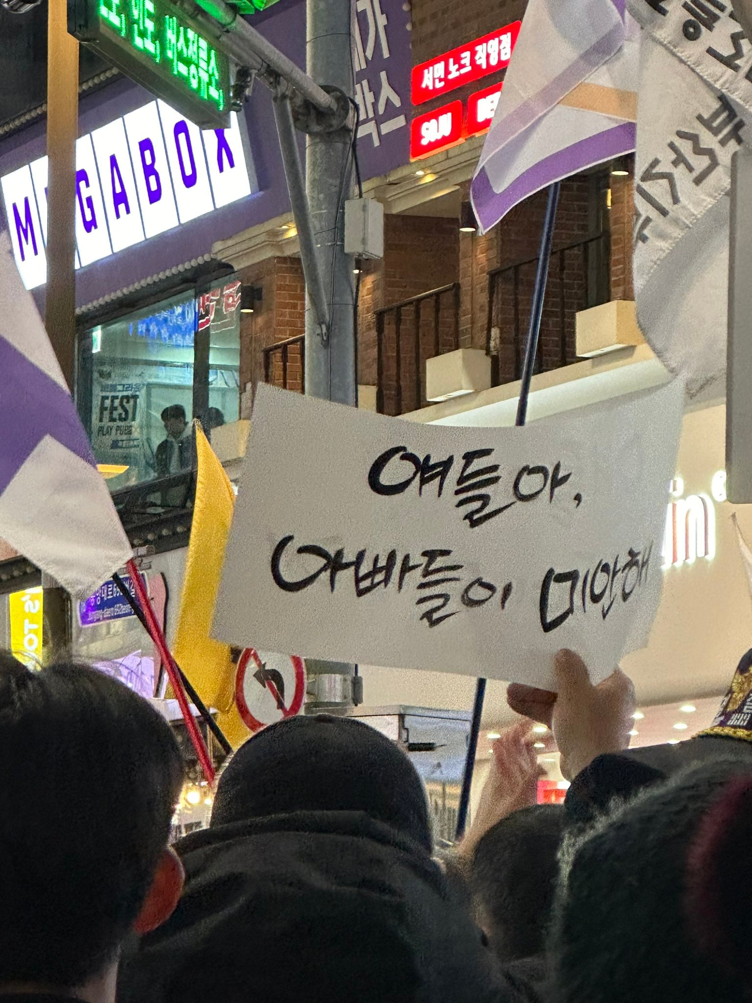 [잡담] 집회에서 <얘들아 아빠가 미안해> 쓰신 분 짤 봤는데 | 인스티즈