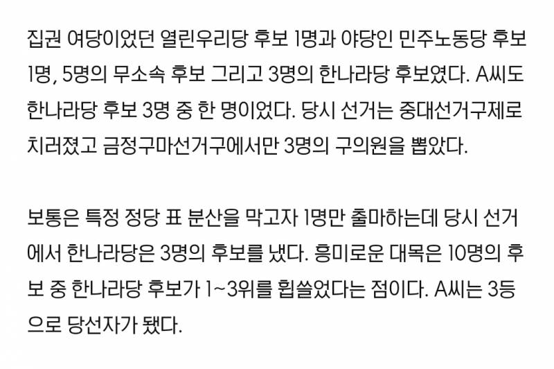 지금까지도 언급되는 죽은 사람 당선 사건 | 인스티즈