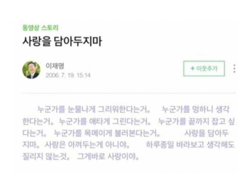 [잡담] 이재명 감성블로그글 모음 | 인스티즈