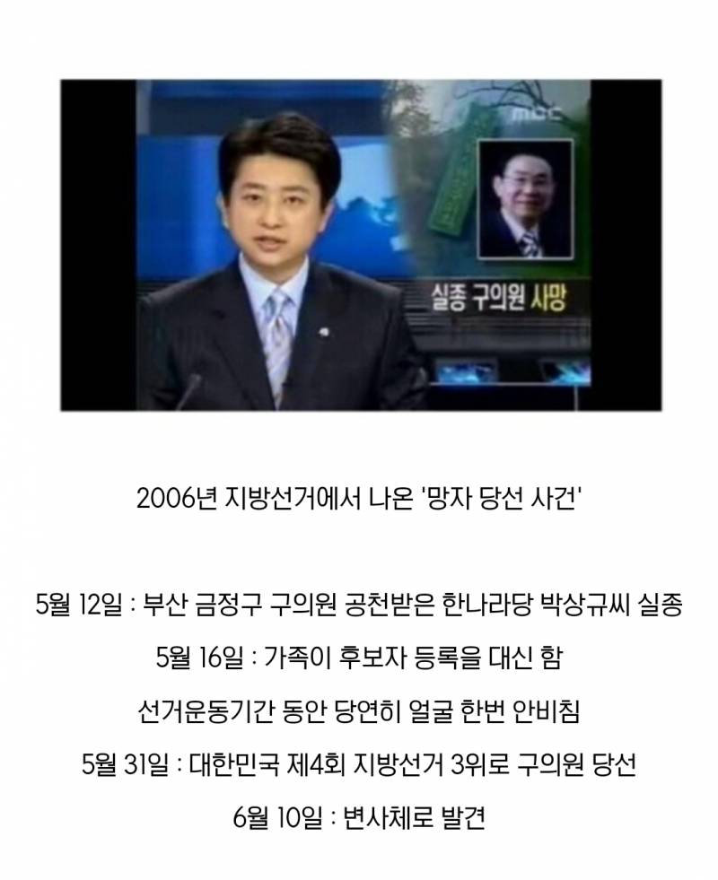 지금까지도 언급되는 죽은 사람 당선 사건 | 인스티즈