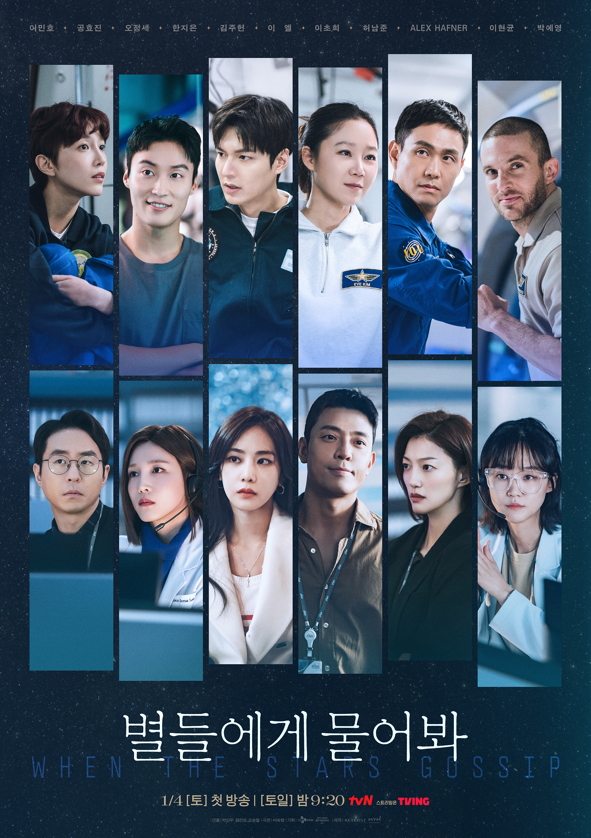 [정보/소식] <별들에게 물어봐> 단체 스틸 포스터 공개⭐ | 인스티즈
