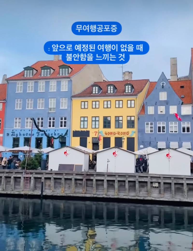 [잡담] 무여행공포증 이라는게 실제로 있어? | 인스티즈