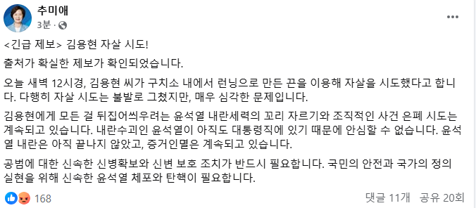 [정보/소식] 김용현 전 국방장관 자살 시도 정황(불발에 그쳐) | 인스티즈