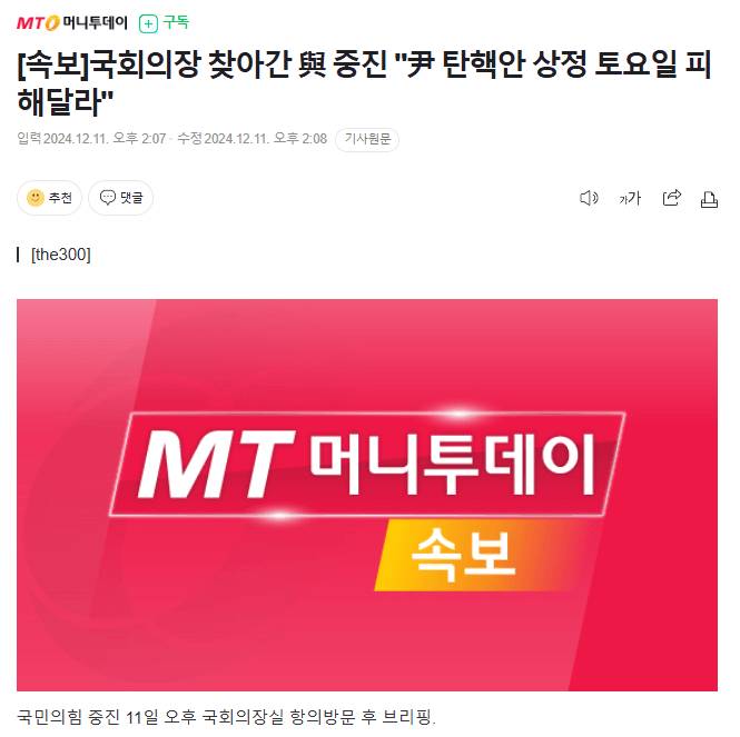 [잡담] 與 중진 "尹 탄핵안 상정 토요일 피해달라" | 인스티즈