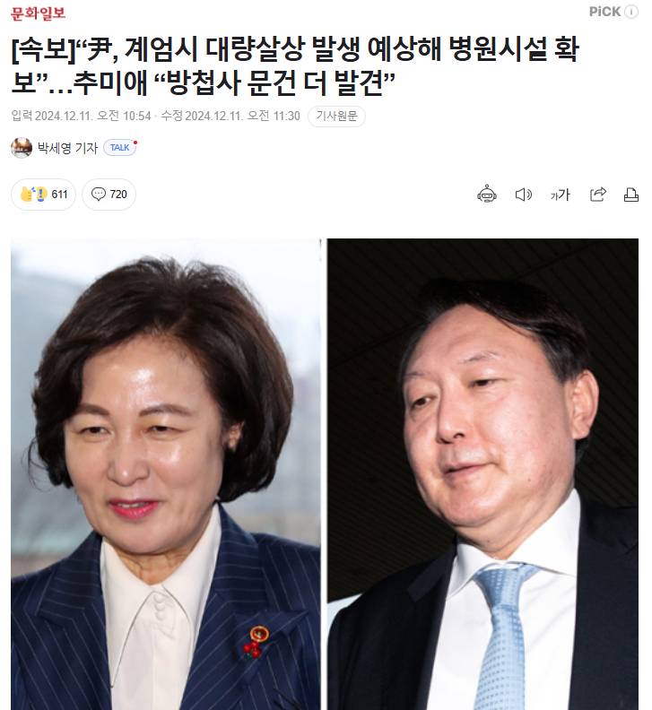 [정보/소식] [속보] "尹, 계엄시 대량살상 발생 예상해 병원시설 확보”…추미애 "방첩사 문건 더 발견” | 인스티즈