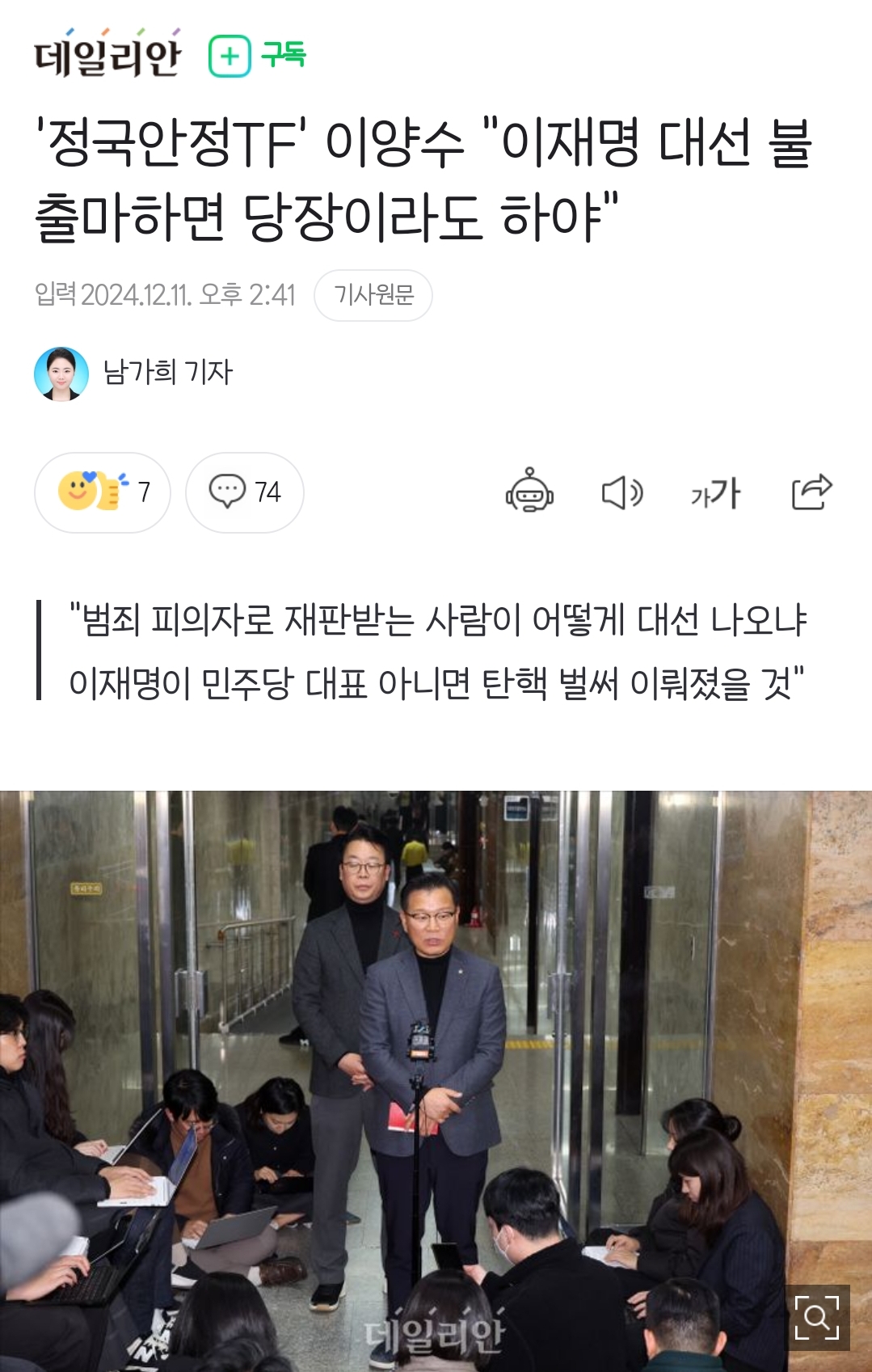 [정보/소식] "이재명이 민주당 대표 아니면 탄핵 벌써 이뤄졌을 것" | 인스티즈