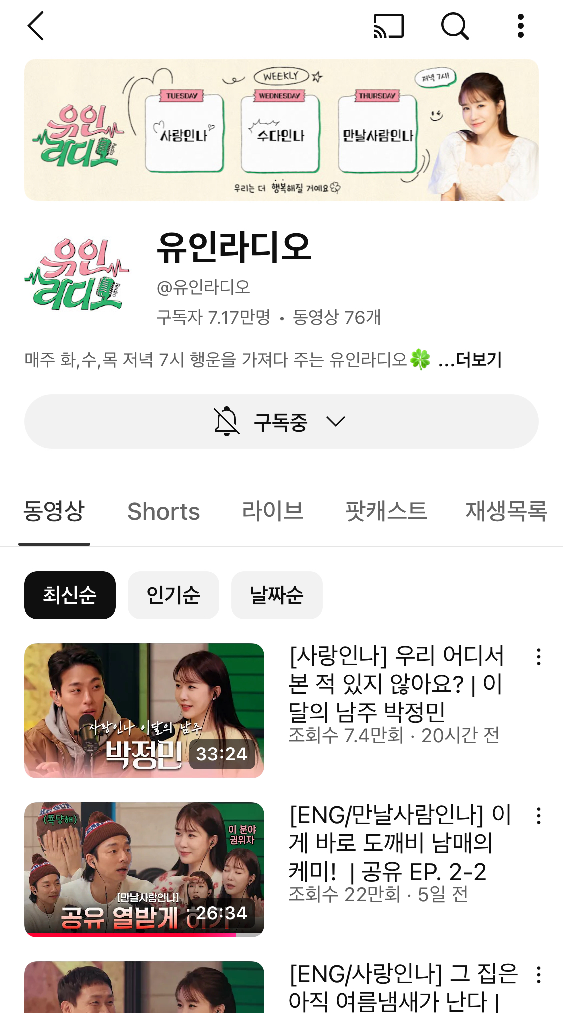 [잡담] 유인나 라디오 하는거 앎? | 인스티즈