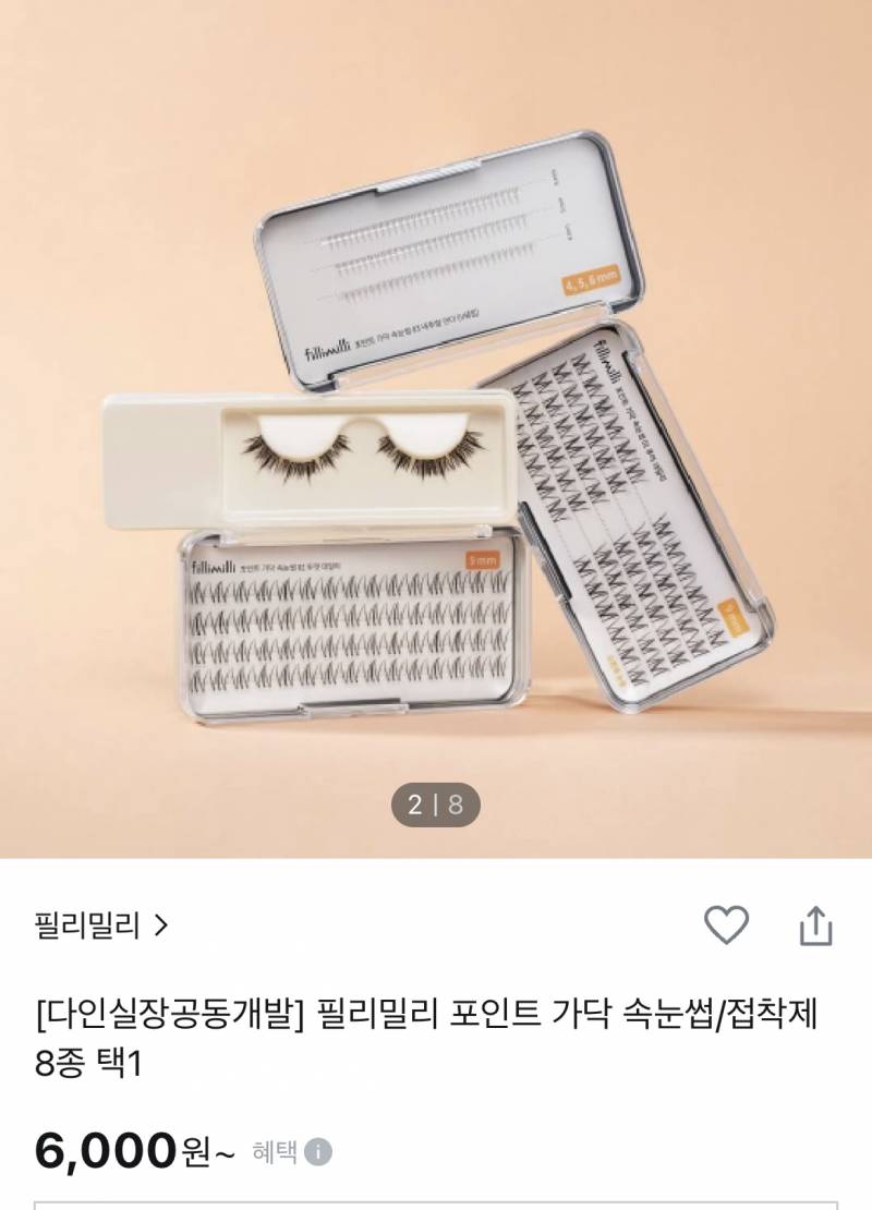 [잡담] 필리밀리 속눈썹 원래 세일 자주해? | 인스티즈