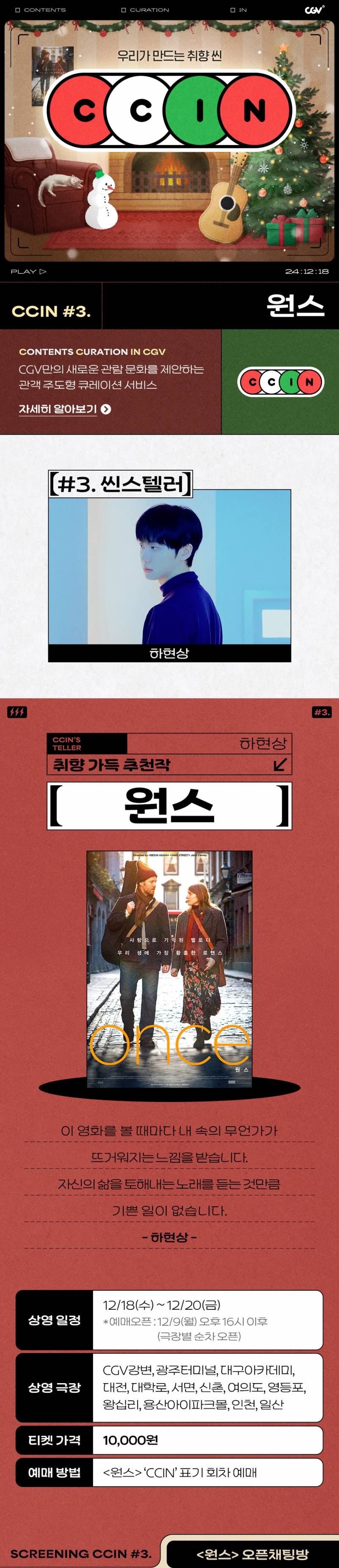 CGV에서 영화 <원스> OST 불러줄 예정이라는 하현상 | 인스티즈