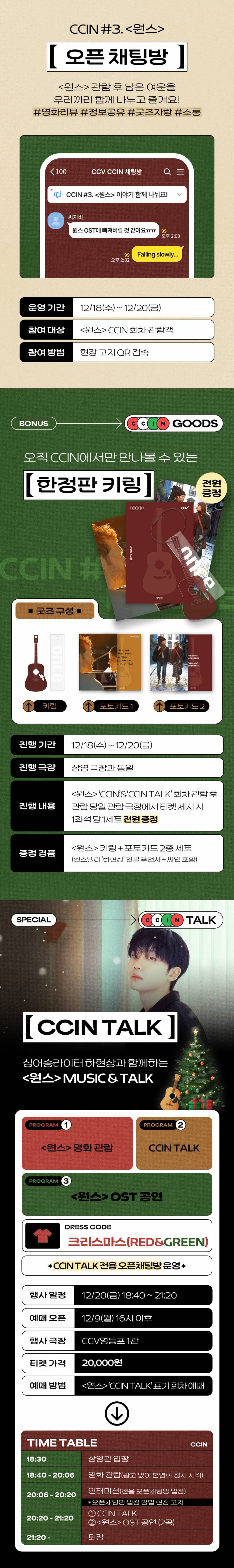 CGV에서 영화 <원스> OST 불러줄 예정이라는 하현상 | 인스티즈