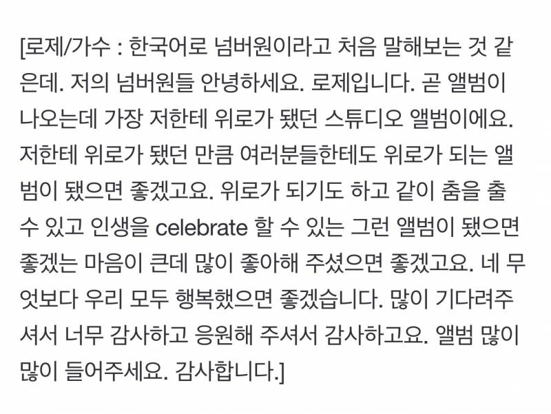 로제가 직접 발로 뛰면서 만들었던 로제 정규앨범 | 인스티즈